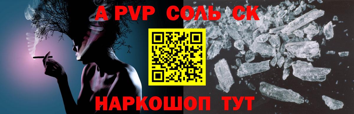 A PVP Crystall  APVP кристаллы  Вход с VPN  Alfa_PVP Соль  купить наркоту  Усть-Лабинск 
