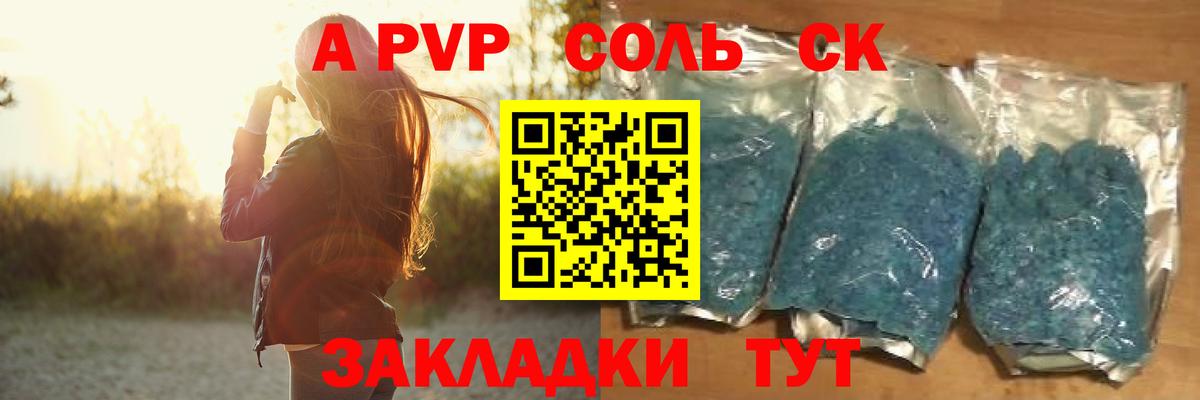 A PVP Crystall Усть-Лабинск