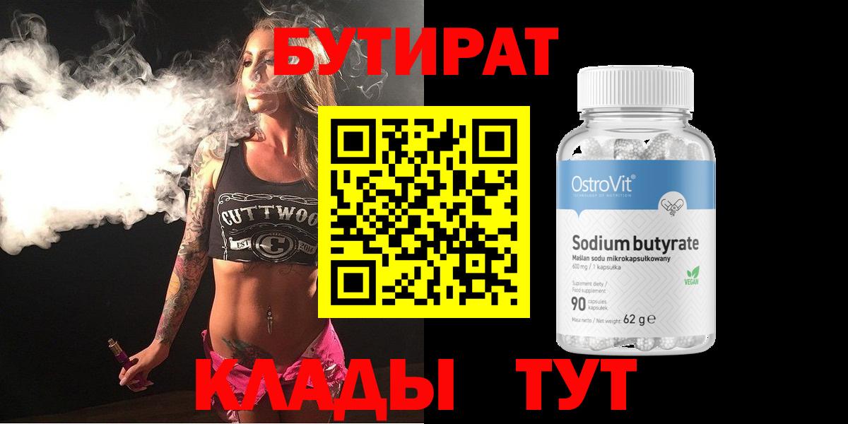 БУТИРАТ жидкий экстази Усть-Лабинск