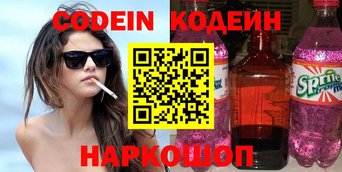 Усть-Лабинск  Codein напиток Lean (лин)  Вход с VPN  купить закладку  Кодеиновый сироп Lean Purple Drank 