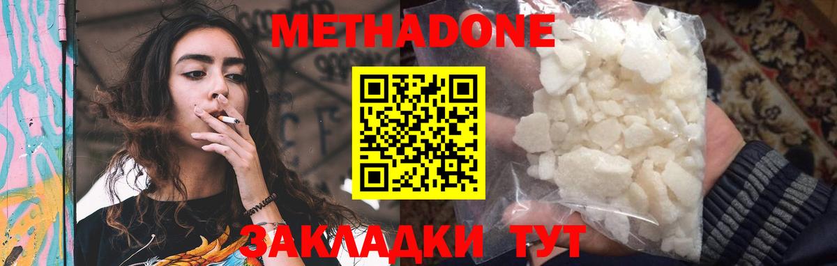 МЕТАДОН мёд  МЕТАДОН мёд  Усть-Лабинск  Вход с VPN 