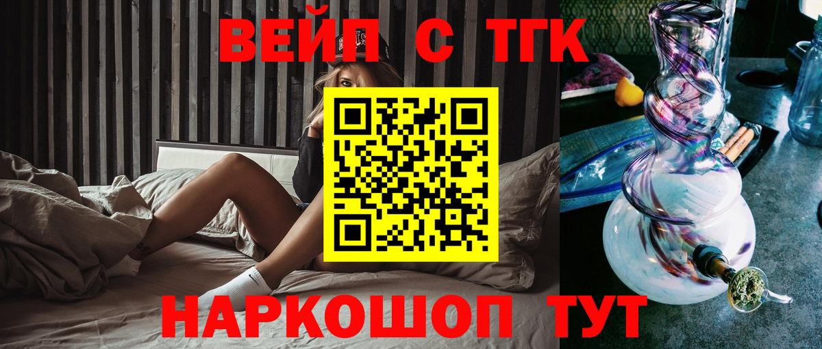 Усть-Лабинск  ТГК вейп с тгк  ссылка на мегу ТОР  Вход с VPN  купить наркоту 